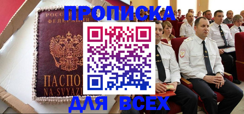 прописка ребенка в Лянторе